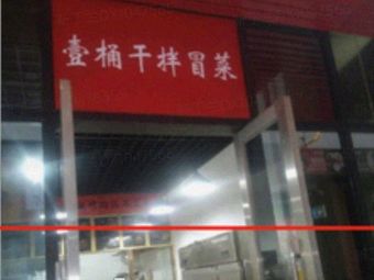 One Bucket Dry Mix (Zhengzhou Chaoyang Road Store)