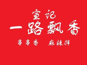 One Way Fragrant Spicy Hot Pot