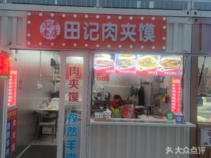 Tian's Meat Sandwich