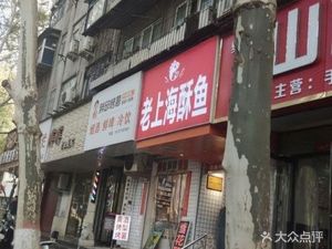 Lao Dou Yuan Shanghai-style Crispy Fish (Huzhu Road Branch)