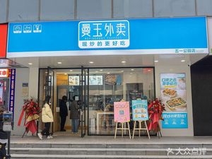 Man Yu Takeaway (Wuyi Park Store)