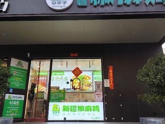 Xinjiang-style Spicy Chicken with Pepper and Chili