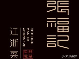 Zhang Fu Ji (Wuyi Park Branch)