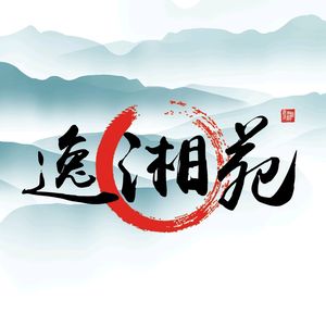 Xiangyi Xiangxi Tujia Cuisine (Gongren Road Store)