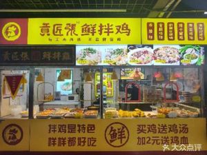 Gong Jiang Zhang Fresh Mixed Chicken (Baohua Road Store)