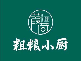 Jiahe Coarse Grain Small Kitchen (Baohua Road Store)