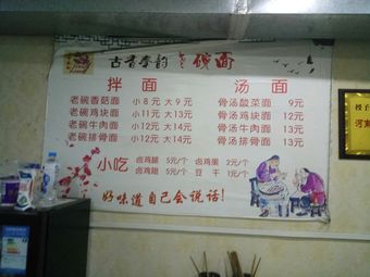 Gu Xiang Qin Yun Old Bowl Noodles (Bisha Gang Branch)