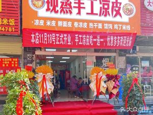 Gao's Steamed Handmade Cold Noodles (Jinhengji Jindi Yuan Store)