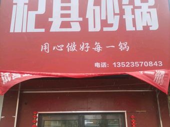 Qixian Pot (Taian Street Store)