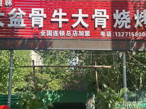 Small Forest Big Bone Beef and Oxtail Grill