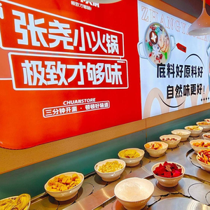 Zhang Yao Self-service Small Hot Pot (Zhongmou County RT-Mart Branch)