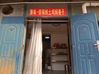 Yu Flavor Iron Pot Stewed Chicken with Rolls