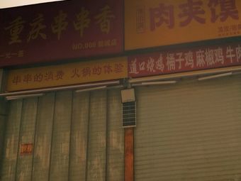 Zhenzhou Dao Chongqing Hot Pot (Jicheng Branch)