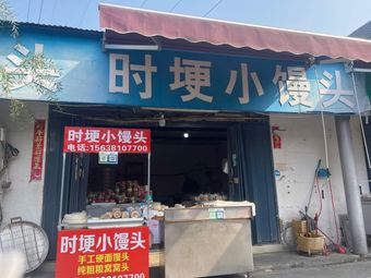 Shi Geng Small Steamed Buns