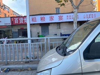 Coarse Grain Family Banquet