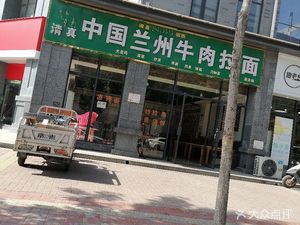 Lanzhou Beef Noodles (Ping'an Street Branch)