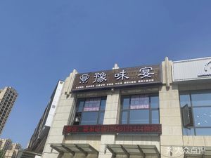 Yu Wei Yan (Pu Tian Ze Lu Branch)