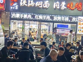 Yu Ba Fang Iron Pot Noodles with Inner Mongolian Barbecue (Huida Xindelingdi Store)