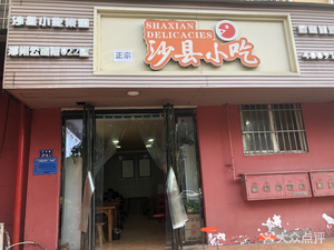 Zhengzong Shaxian Snacks (Zhengguang Road Branch)
