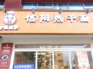 Sister's Xiangyang Hot Dry Noodles (Zhengguang Road Store)