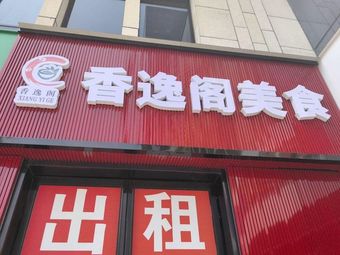 Xiangyi Ge Fine Food