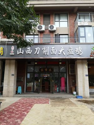 Fan Ji Shanxi Daoxiao Mian Dapaiji (Hongbao Road Branch)