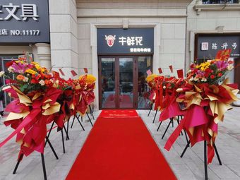 Niu Xianhua Premium Wagyu Beef Shop (Hongyuan Branch)