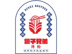 Dunzi Brothers' Old Nanchang Mixed Rice Noodles