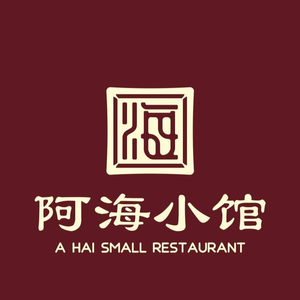Ah Hai's Small Restaurant (Hongyuan Store)
