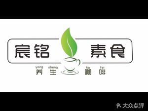 Health Preservation · Chen Ming Vegetarian · Coffee