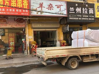 Lanzhou Authentic Beef Noodles