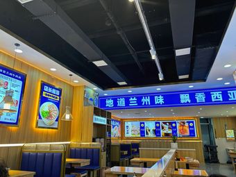 Qing Tang Gong Lanzhou Beef Noodles