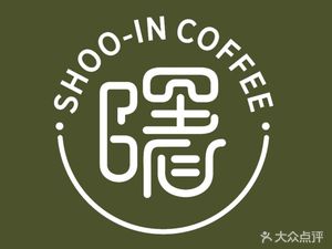 Shu Coffee SHOO-IN COFFEE