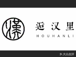 Hou Hanli · Wuhan Famous Snacks (CBD Branch)