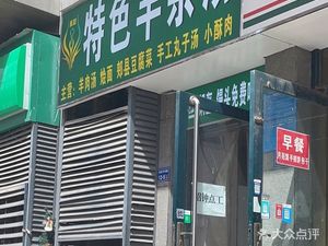 Specialty Lamb Offal Soup (Aoyuan International Apartment Branch)