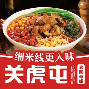 Guanhutun Old Flavor Rice Noodles (CBD Sidi Di Store)