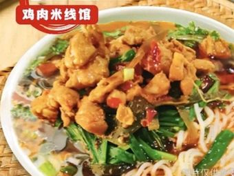 Ma Wu Quan Chicken Rice Noodles (Jiuru Road Store)