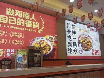 Chuan Qi Spicy Hot Pot (Dennis 1 Land Store)