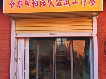 Gu He Tian Dao Work Meal