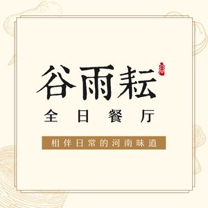 Guyu Yun All-Day Restaurant (Longhu Li Store)