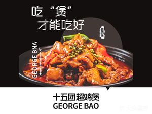 Wang Dachu Super Chicken Pot (Dennis 6th Land Store)
