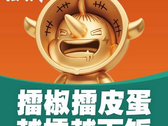 Lei Fan (Ruyi Lake Store)