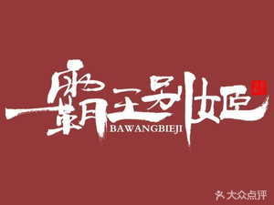 Overlord's Farewell · New Style Border Cooking