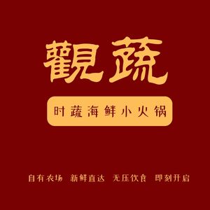 Guan Shu · Seasonal Vegetable Seafood Hot Pot (Baihe Store)