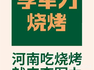 Li Junli Barbecue & Wine Hall (Corn Tower Branch)