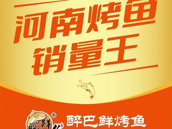 Zui Ba Xian Kao Yu (Corn Tower Branch)