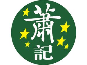 Xiao Ji San Xian Hui Mian (Business Outer Ring Road Store)