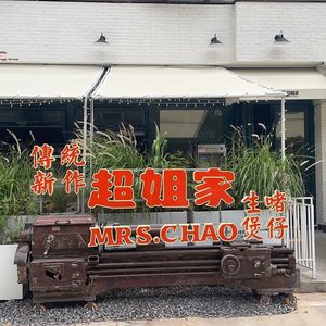 Traditional New Creation Super Sister's Baozi Hot Pot (Baolong Plaza Store)