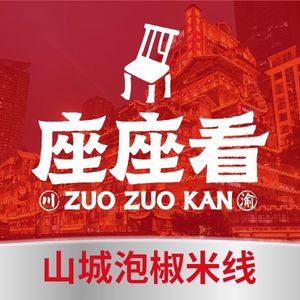 Zuozuo Kan Pickled Pepper Rice Noodles (Huanghe South Road Store)