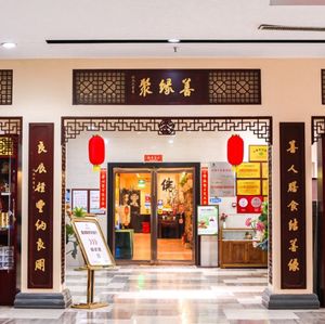 Shanyuanju Vegetarian (Zhengzhou Main Store)